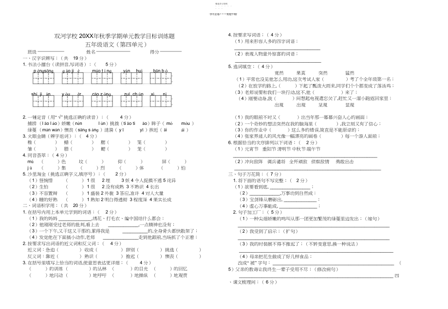 2022年人教版五年级上册语文第四单元测试卷.docx_第1页