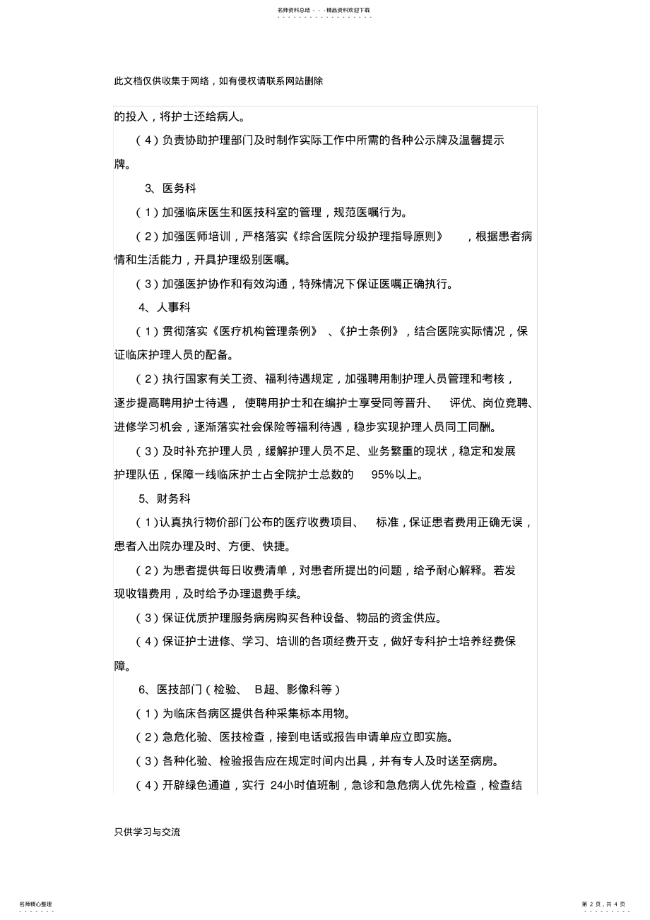 2022年优质护理服务保障制度及措施word版本 .pdf_第2页