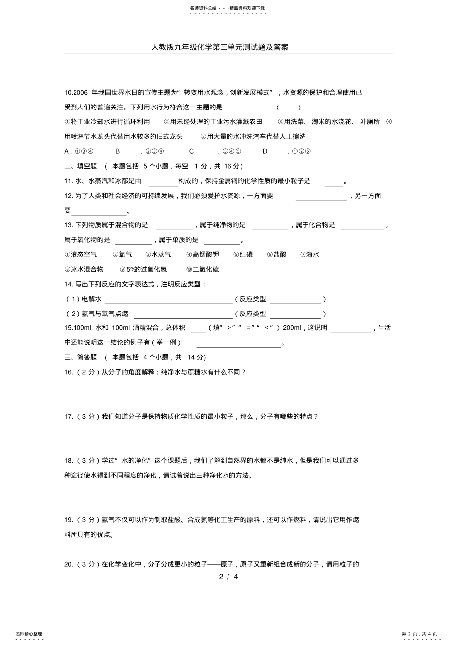 2022年人教版九年级化学第三单元测试题及答案,推荐文档 2.pdf_第2页