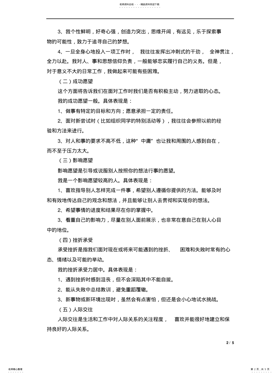 2022年自我个性与职业匹配度分析终版 .pdf_第2页