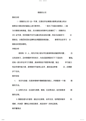 2022年倒数的认识 2.pdf