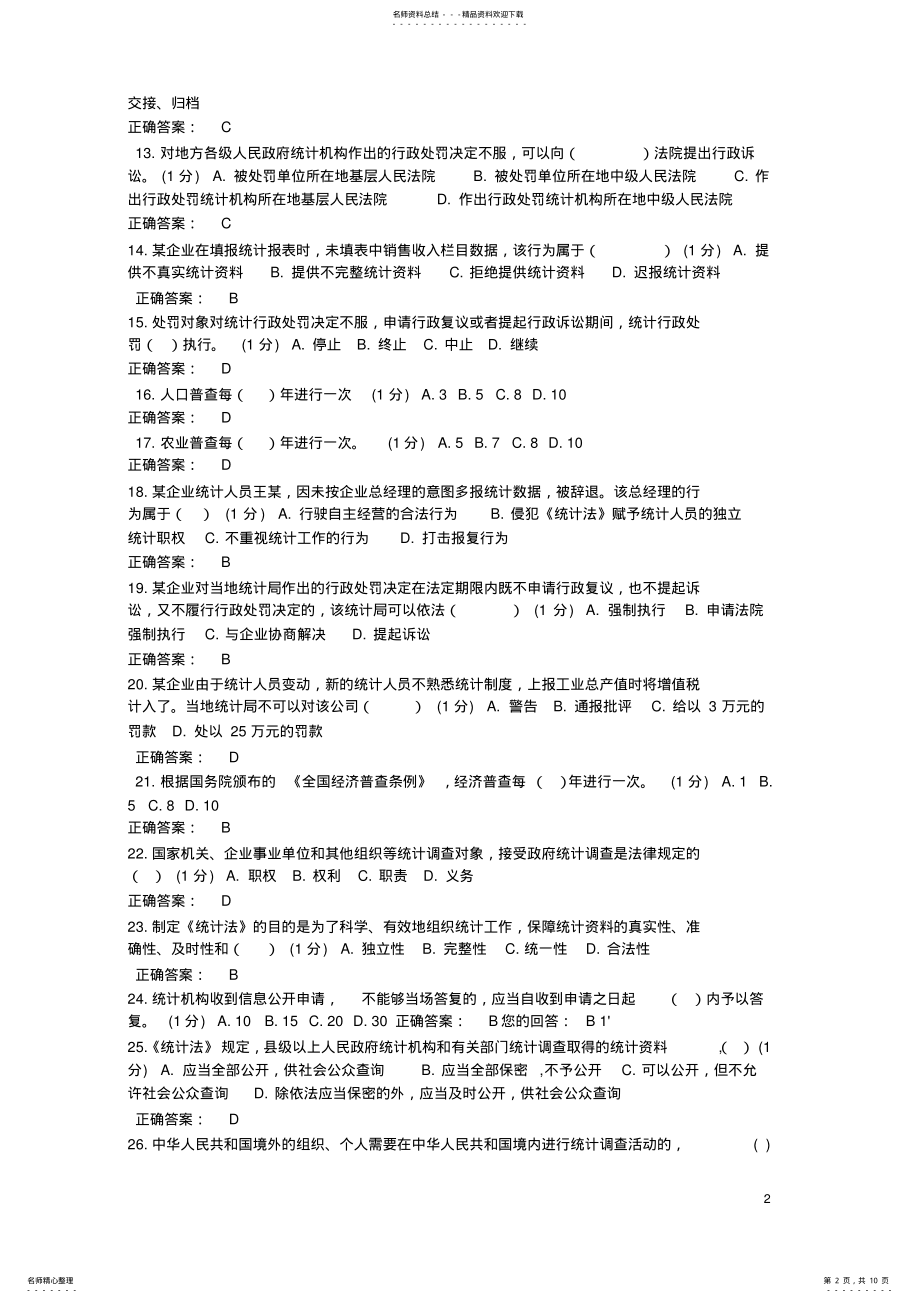 2022年统计考试试题 .pdf_第2页