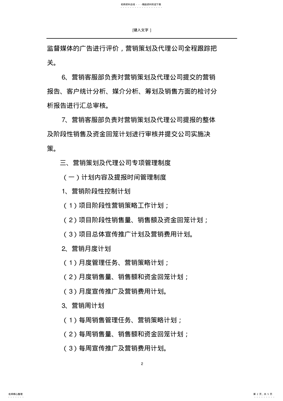 2022年营销策划及代理商管理制度 .pdf_第2页