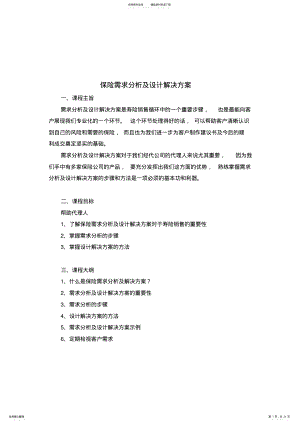 2022年保险需求分析及设计解决方案-正式员工版 .pdf