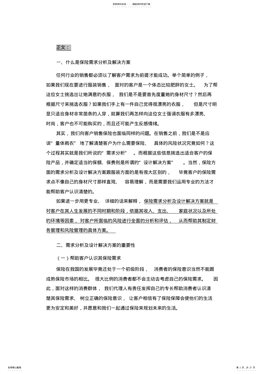 2022年保险需求分析及设计解决方案-正式员工版 .pdf_第2页