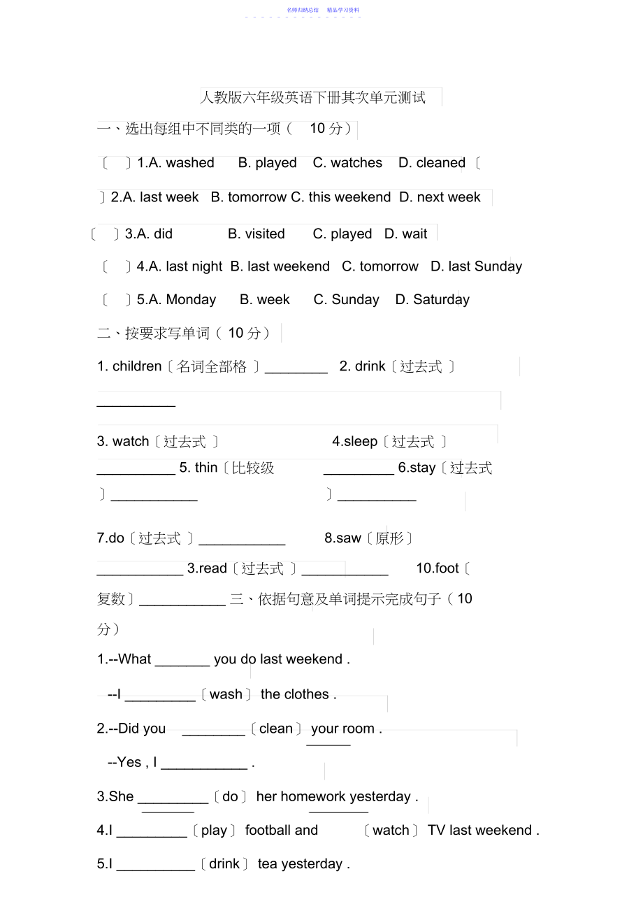 2022年人教版六年级英语下册第二单元测试.docx_第1页