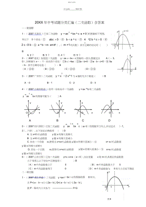 2022年全国中考数学试题分类汇编.docx