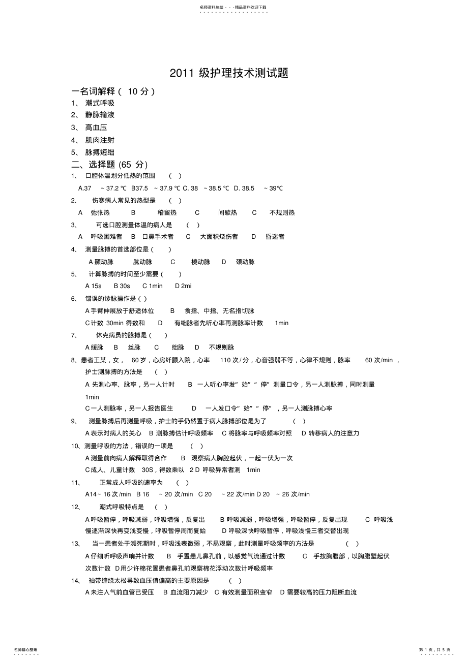 2022年级护理技术测试题 .pdf_第1页