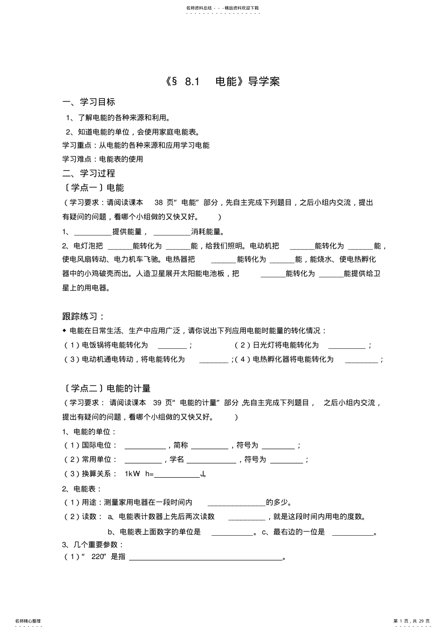 2022年八下物理第章导学案 2.pdf_第1页