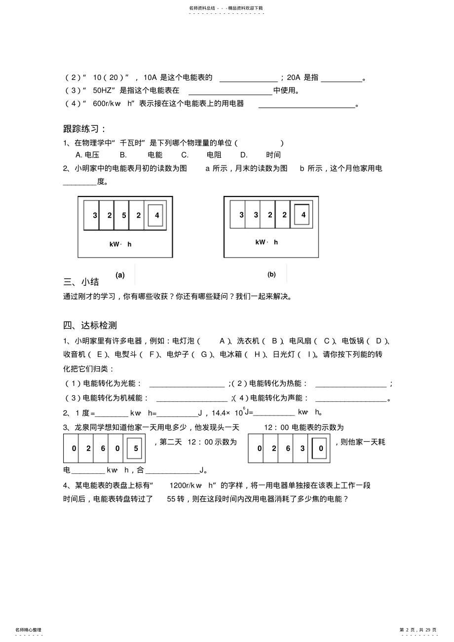 2022年八下物理第章导学案 2.pdf_第2页