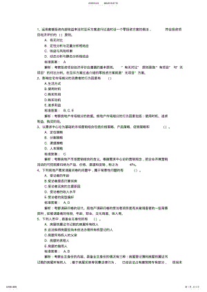 2022年中级经济师考试《财政税收》重点讲解：税收负担最新考试试题库 .pdf