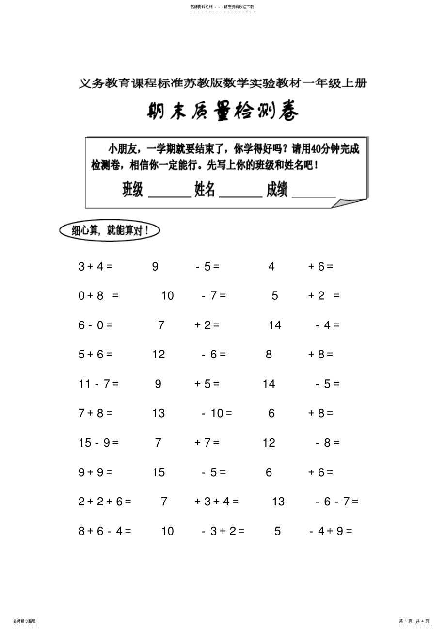 2022年苏教版一年级数学上册期末试卷试题练习 .pdf_第1页