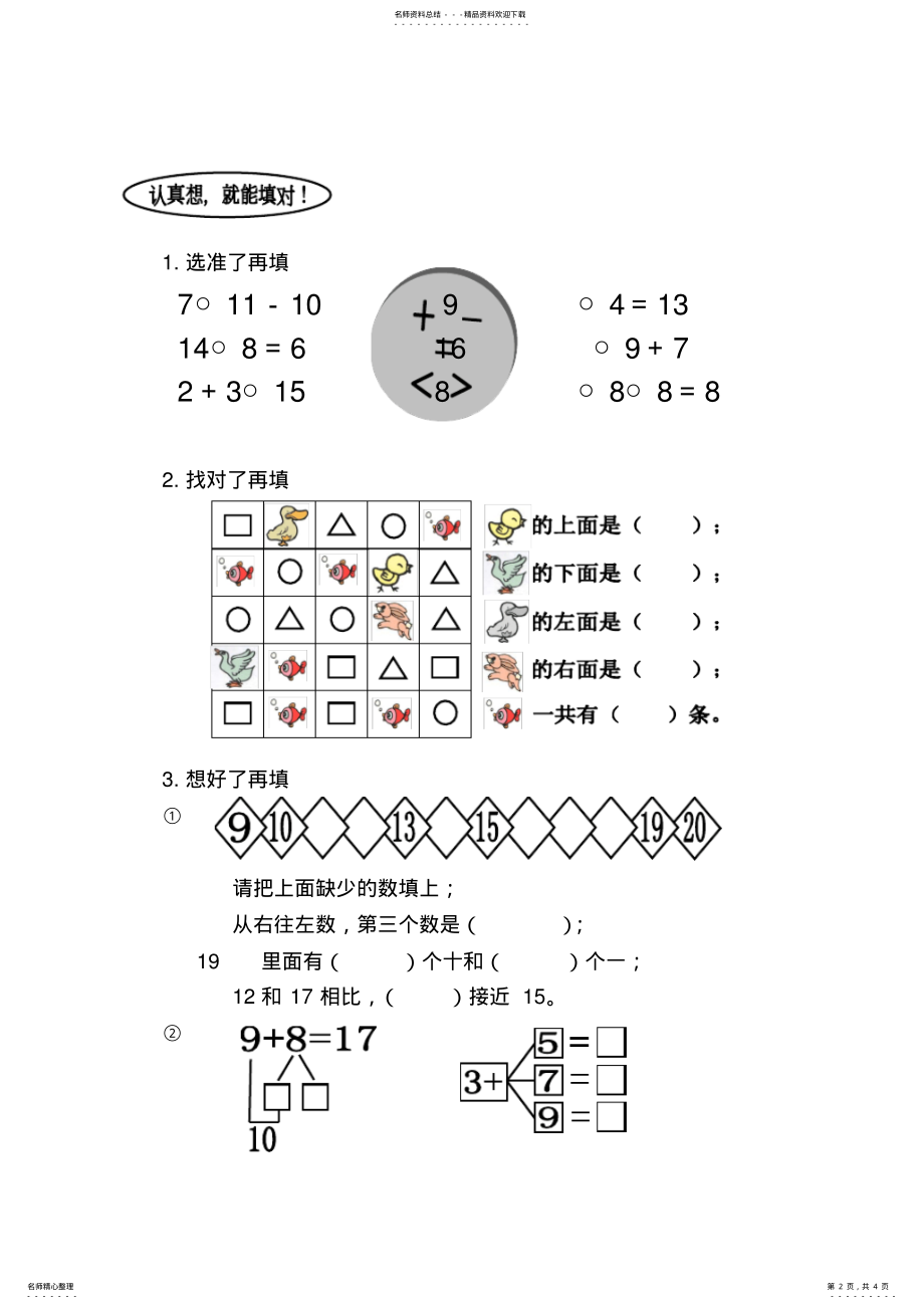 2022年苏教版一年级数学上册期末试卷试题练习 .pdf_第2页