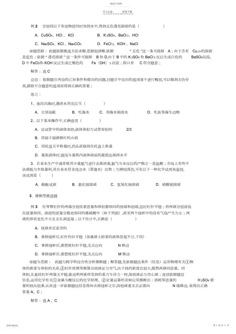 2022年中考化学选择题解题技巧3.docx_第2页