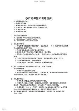 2022年产前健康教育的内容 .pdf