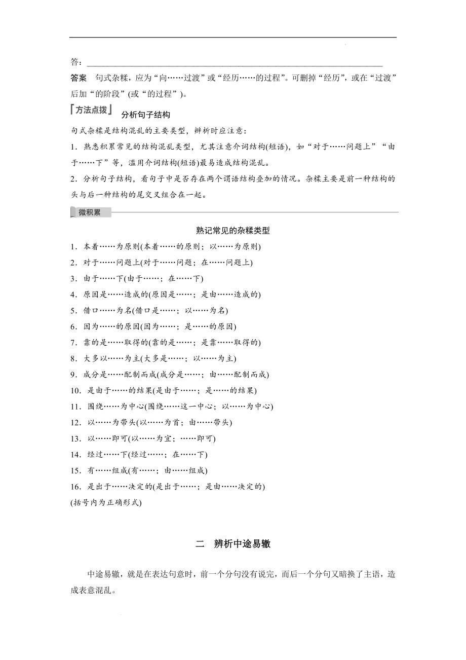 辨析并修改病句（ 结构混乱）-备战2023年高考语文一轮复习全考点精讲课堂之语言文字运用（全国通用）.docx_第2页