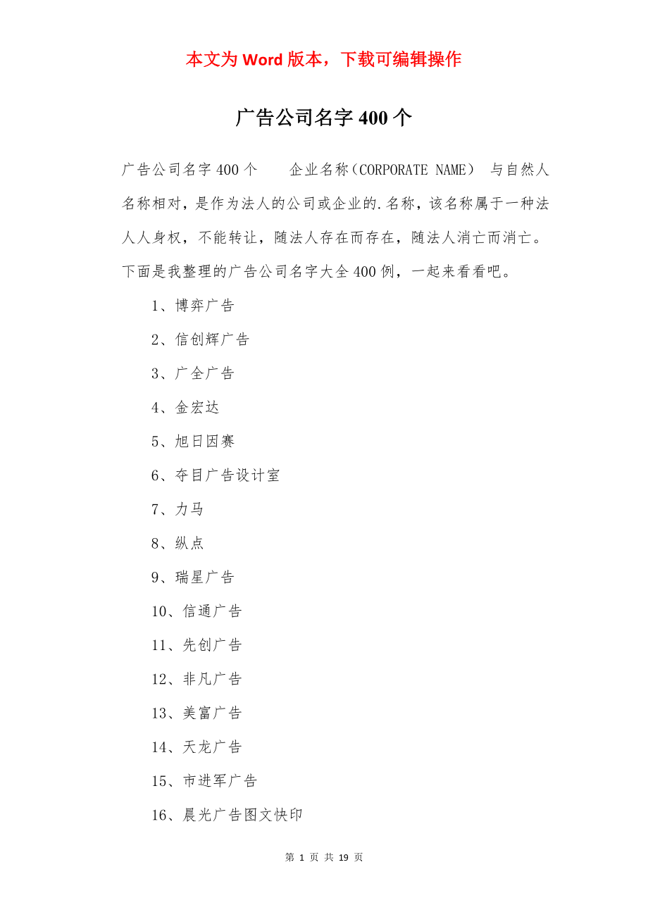 广告公司名字400个.docx_第1页