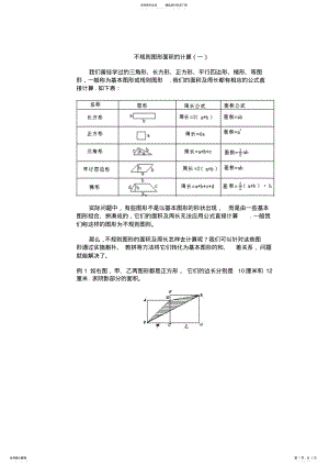 2022年五年级上册多边形面积的计算 2.pdf