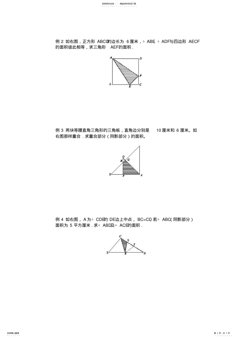 2022年五年级上册多边形面积的计算 2.pdf_第2页