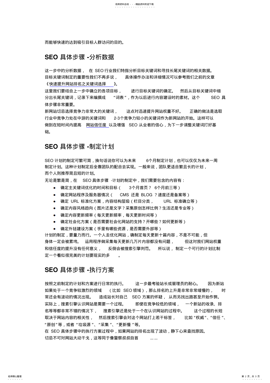 2022年网站SEO具体步骤详解梦蕾设计网为您解答 .pdf_第2页