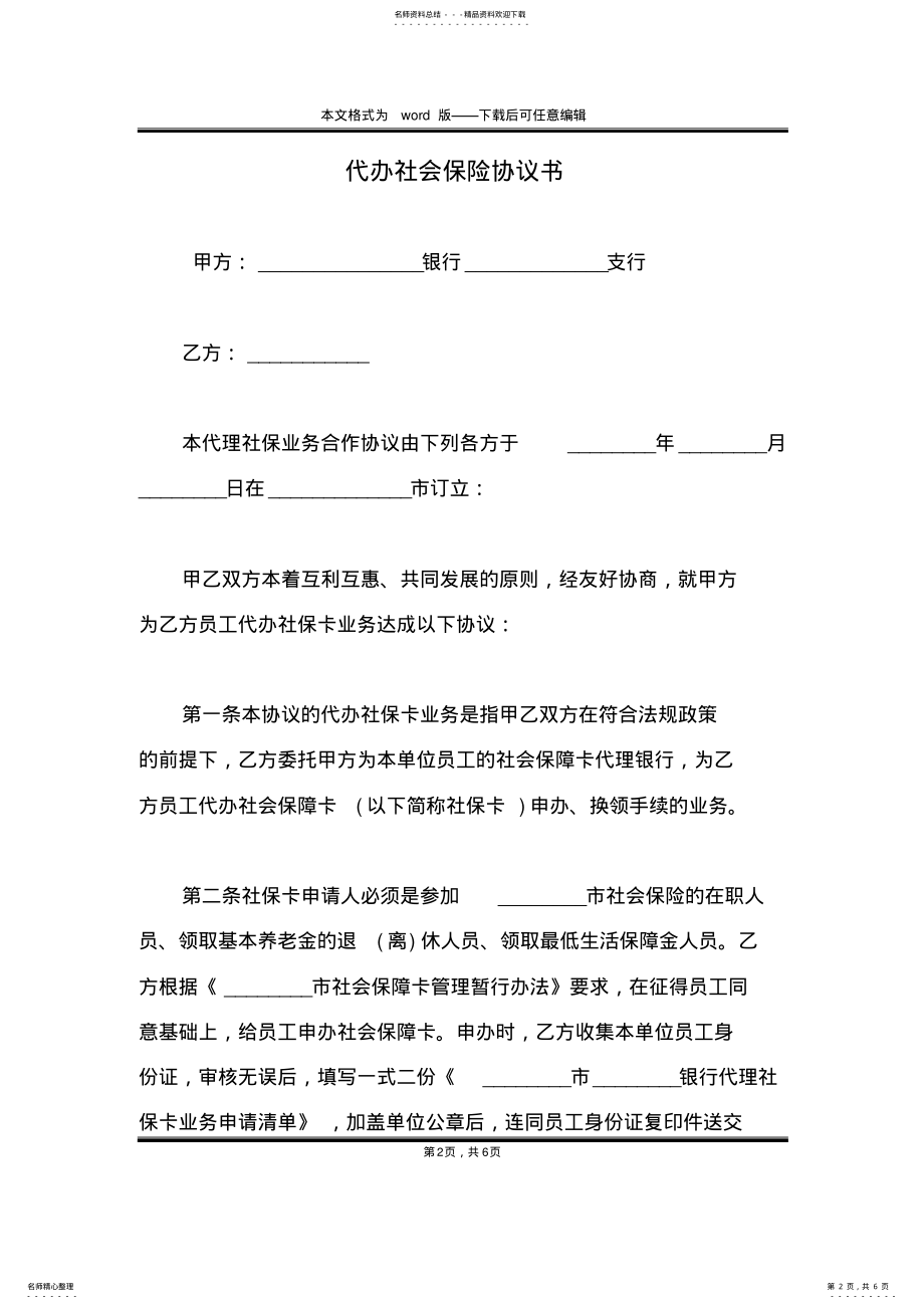 2022年代办社会保险协议书 .pdf_第2页