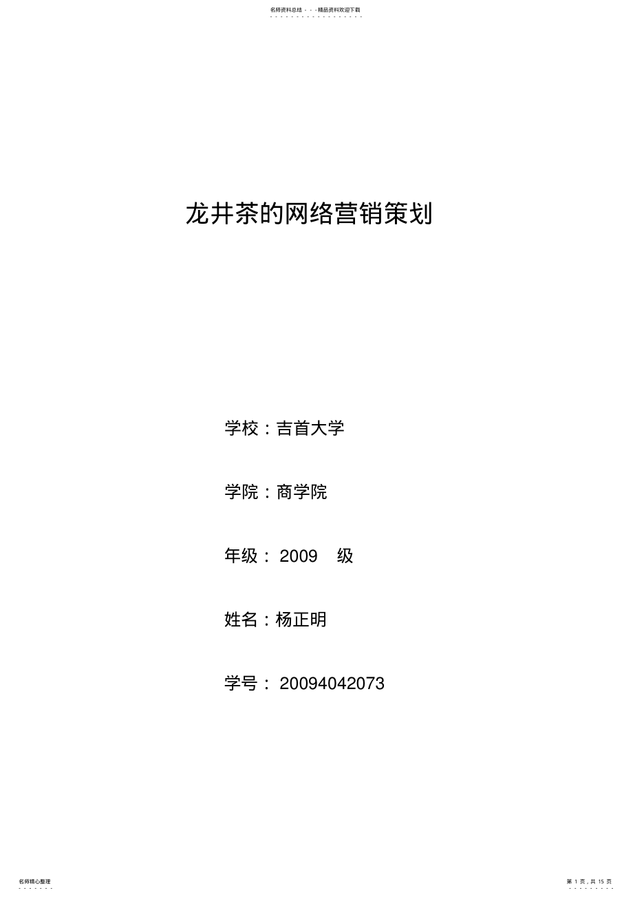 2022年茶叶网络营销 .pdf_第1页