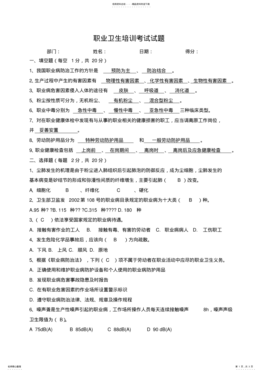 2022年职业卫生培训试题及答案 .pdf_第1页