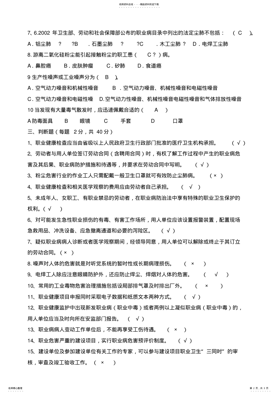 2022年职业卫生培训试题及答案 .pdf_第2页