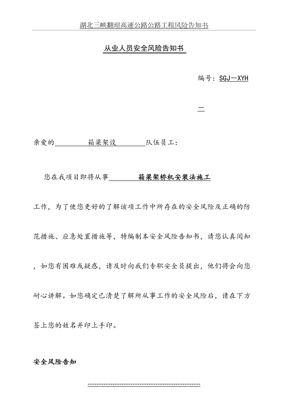 梁板架设从业人员安全风险告知书(箱梁架设).doc_第2页