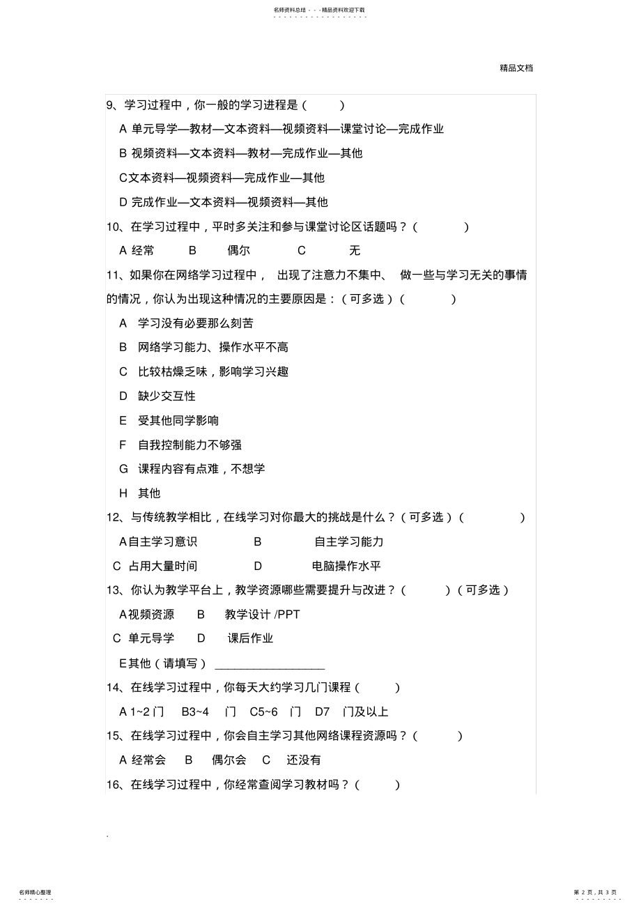 2022年线上线下教学调查问卷 .pdf_第2页