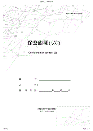 2022年保密合同 2.pdf