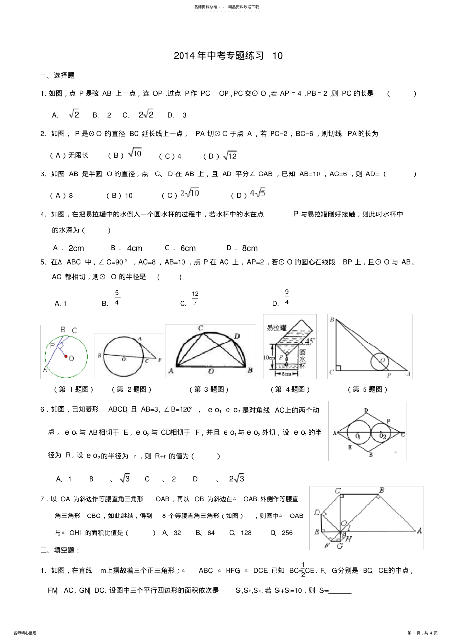 2022年中考专题练习 .pdf_第1页