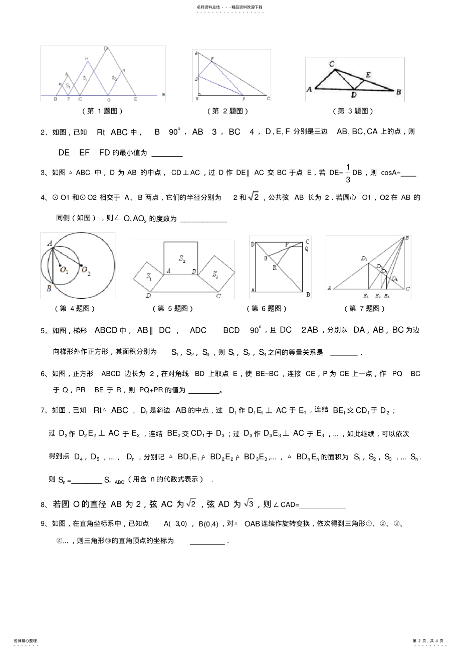 2022年中考专题练习 .pdf_第2页