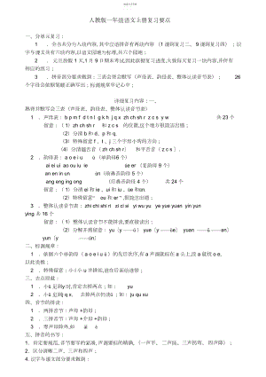 2022年人教版一年级语文上册复习要点.docx