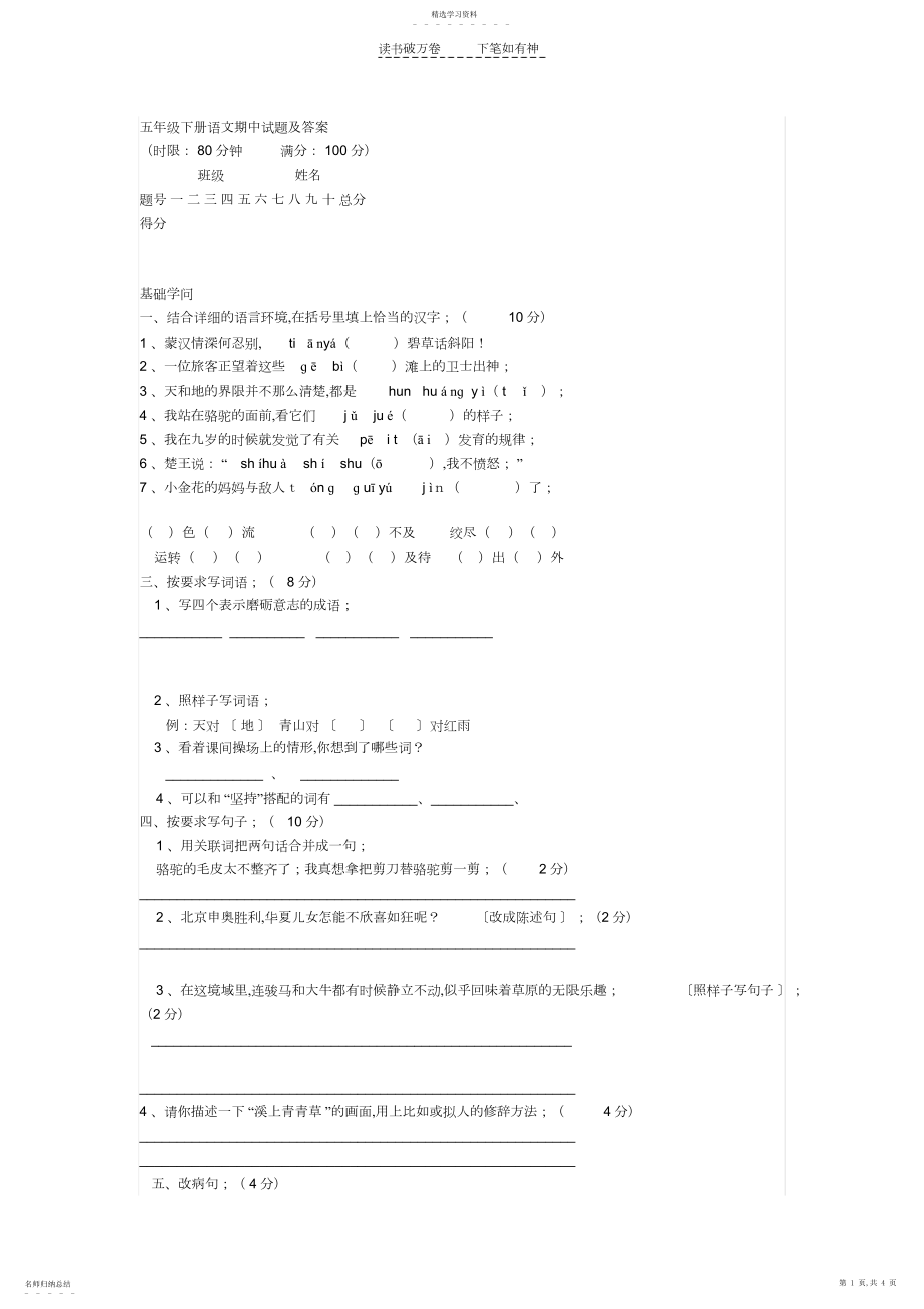 2022年五年级下册语文期中试题及答案.docx_第1页