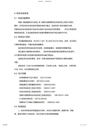 2022年网络布线方案 .pdf