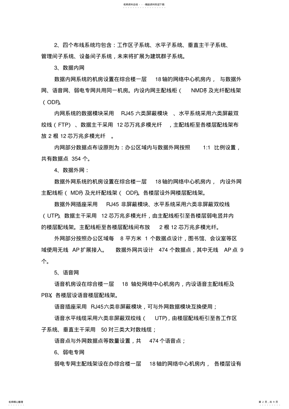 2022年网络布线方案 .pdf_第2页