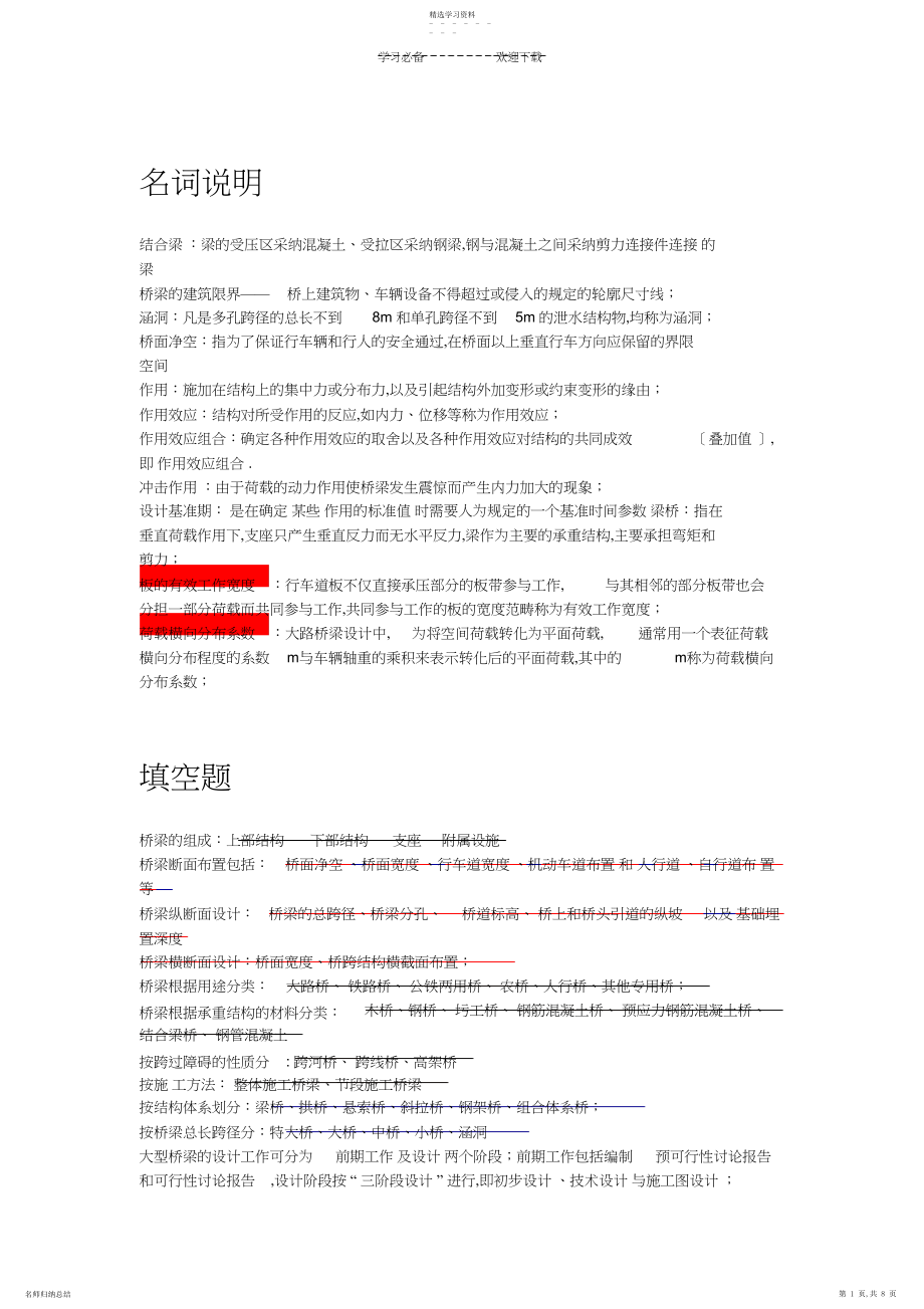 2022年西南交大峨眉校区桥梁工程复习重点总结.docx_第1页