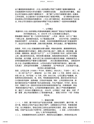 2022年纺织厂毕业生实习报告 .pdf