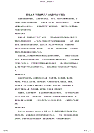 2022年网络调查研究 .pdf