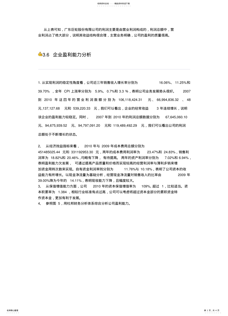 2022年财务分析——利润表分析 .pdf_第2页