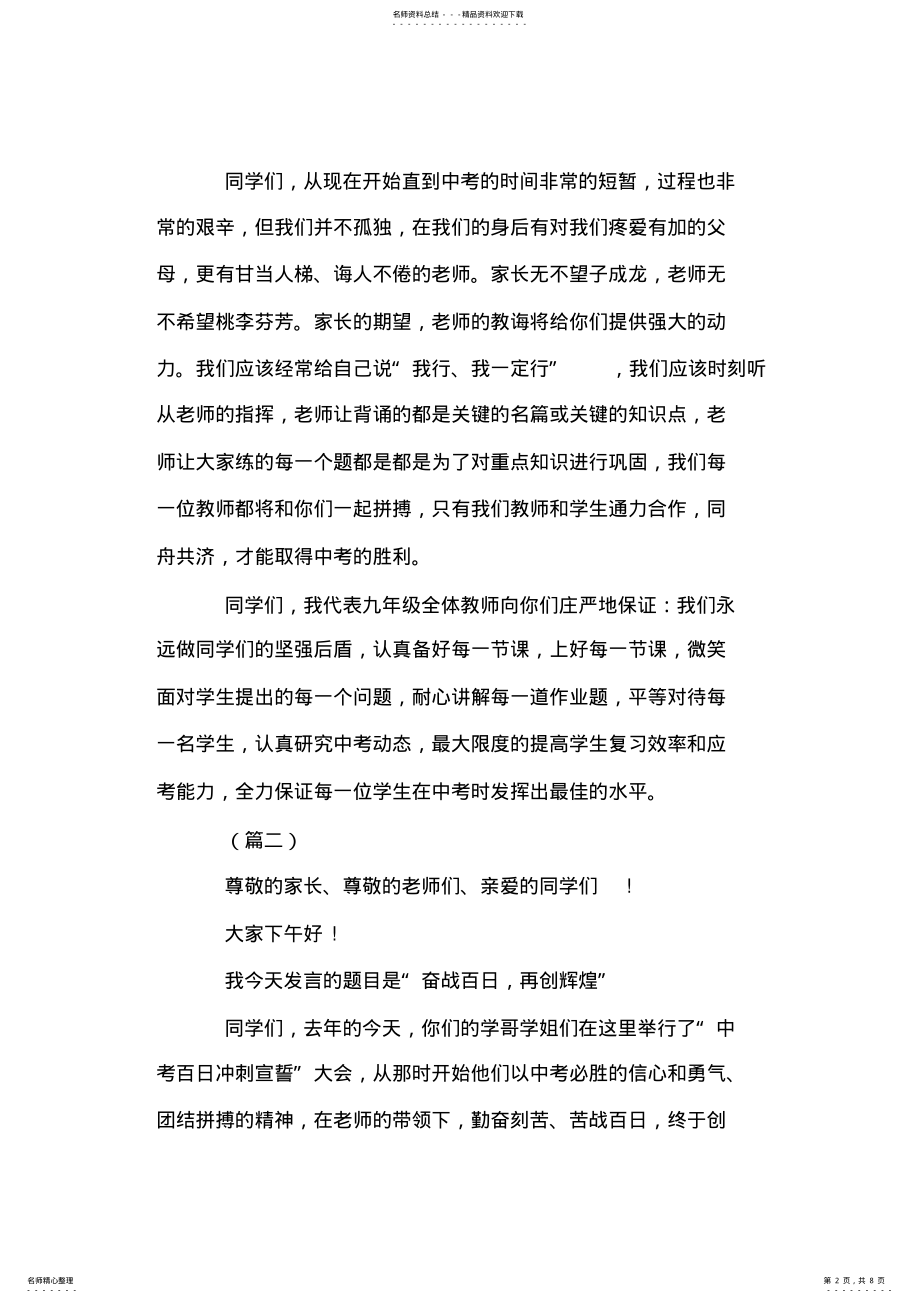 2022年中考百日誓师大会校长发言稿三篇 .pdf_第2页