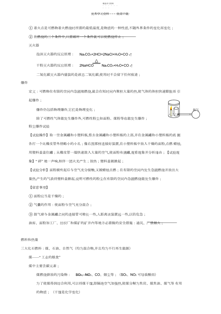 2022年九年级化学上册第七单元《燃料及其应用》复习提纲新人教版.docx_第2页