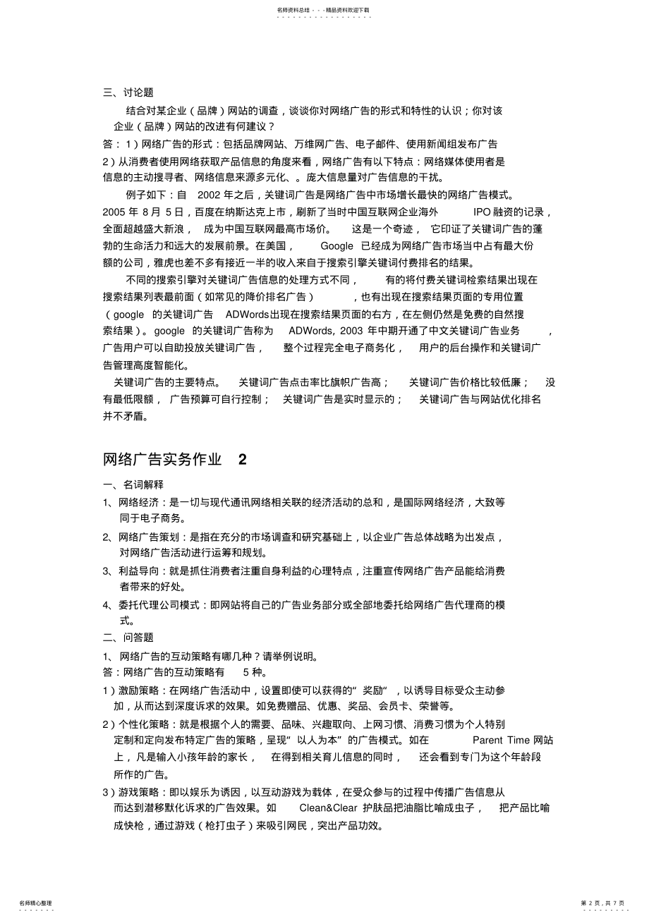 2022年网络广告实务形成性考核册作业答案 .pdf_第2页