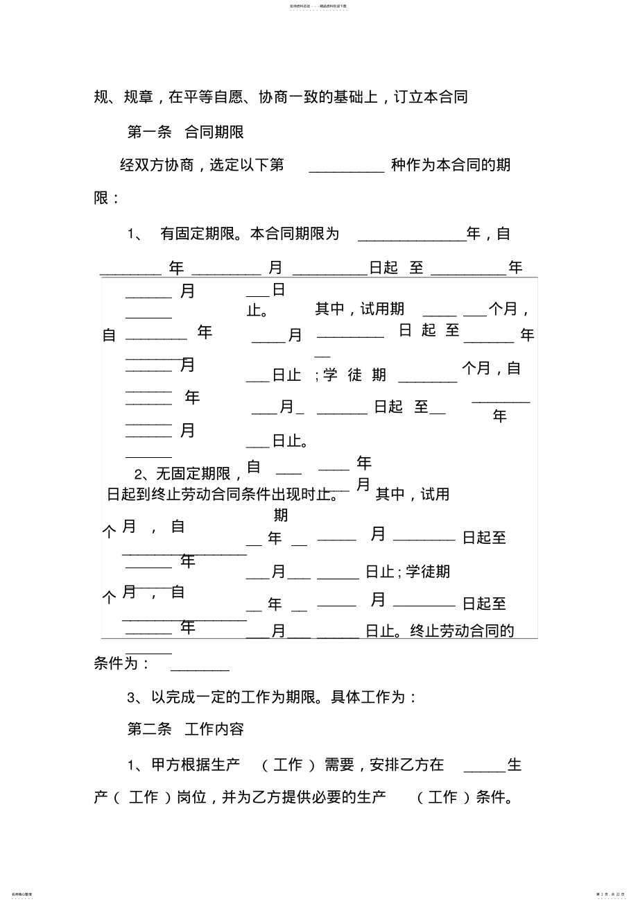 2022年企业劳动合同样板 .pdf_第2页