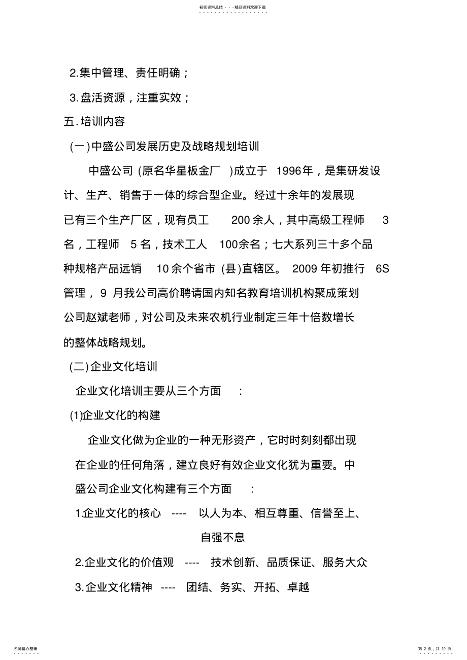 2022年中盛公司员工培训方案 .pdf_第2页