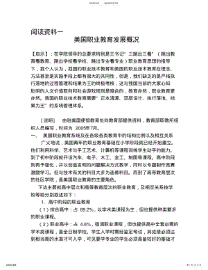 2022年美国职业教育发展状况 .pdf