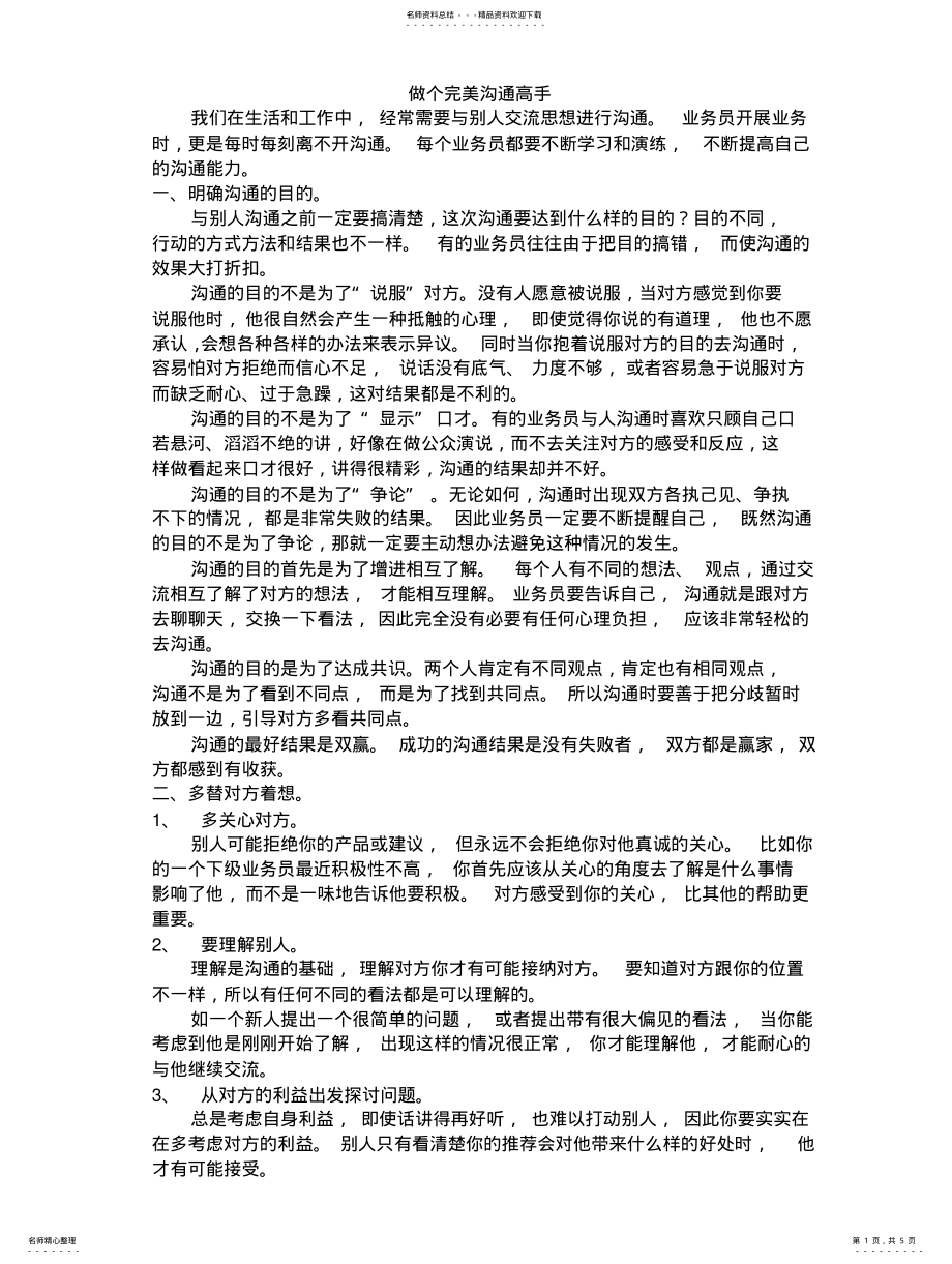 2022年做个完美沟通高手实用 .pdf_第1页