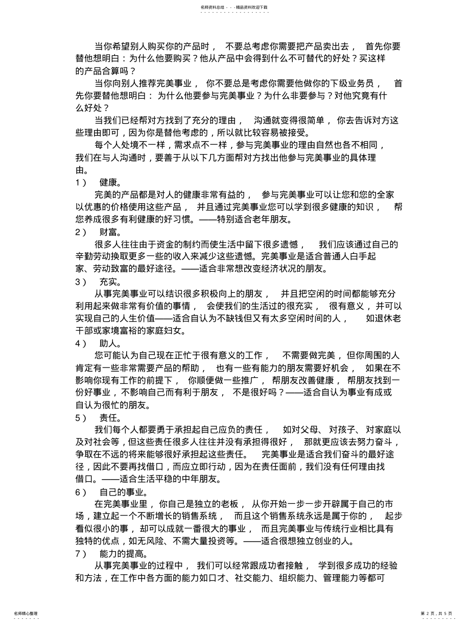 2022年做个完美沟通高手实用 .pdf_第2页