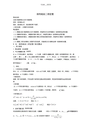 排列组合二项式定理学习笔记.pdf